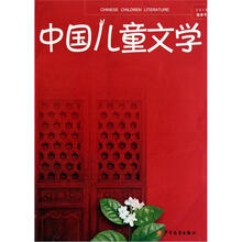 中国儿童文学（2010春季号）