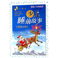 每晚一个好故事：少儿睡前故事365（蓝宝石卷）