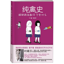 纯禽史:辞职前我都干了些什么