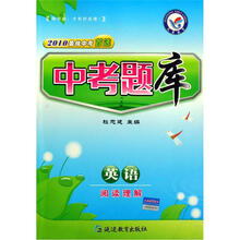中考题库·英语（阅读理解）（2010备战中考首选）