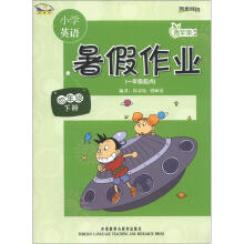 青苹果教辅·同步时间:小学英语暑假作业(4年级下册)(1年级起点)(新标准)