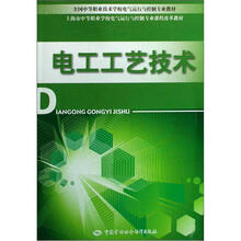 电工工艺技术