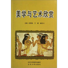 美学与艺术欣赏