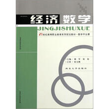 经济数学