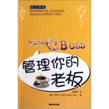 管理你的老板