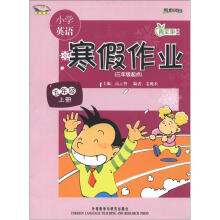 青苹果教辅·同步时间:小学英语寒假作业(5年级上册)(3年级起点)(新标准)