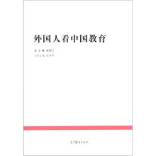 国际评论系列·中国教育改革发展丛书：外国人看中国教育