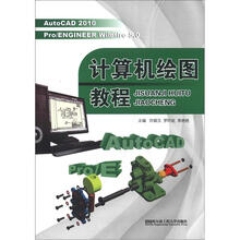 计算机绘图教程