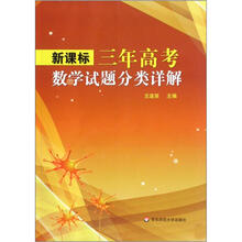 新课标3年高考数学试题分类详解