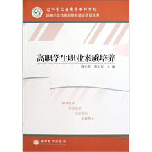 高职学生职业素质培养