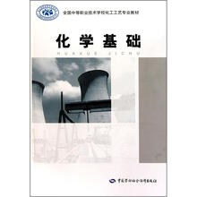 化学基础