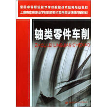 轴类零件车削