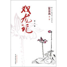 青斗中医传奇小说系列·医林志（第1部）：双龙记