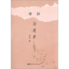 诗拮 马尾草