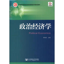 政治经济学