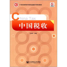 中国税收