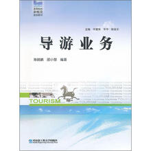 导游业务