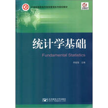 统计学基础