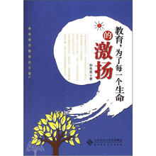 教育.为了每一个生命的激扬
