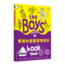 男孩女孩暑假涂鸦书