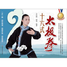 太极冠军演练图谱
：十六式太极拳