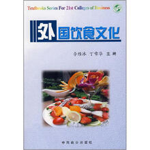 外国饮食文化