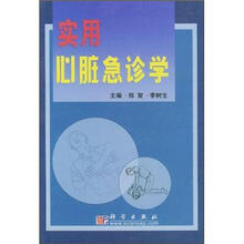 实用心脏急诊学