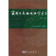 实用下尿路梗阻诊疗学