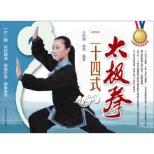太极冠军演练图谱：二十四式太极拳