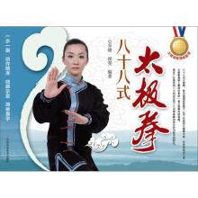 太极冠军演练图谱：八十八式太极拳
