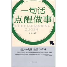 一句话点醒做事