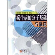 疯牛病的分子基础与临床