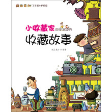 小收藏家应该知道的收藏故事