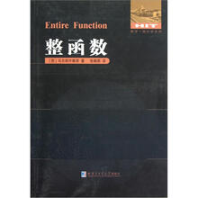 数学·统计学系列:整函数