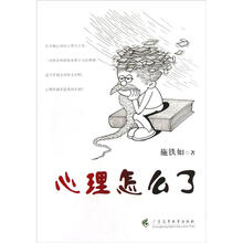 心理怎么了