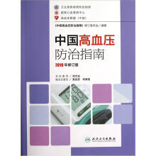 中国高血压防治指南（2010年修订版）