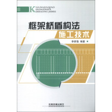 框架桥盾构法施工技术