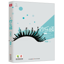 欢乐颂:第3季