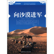 科学的历程:向沙漠进军