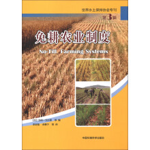 免耕农业制度
