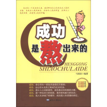 成功是熬出来的