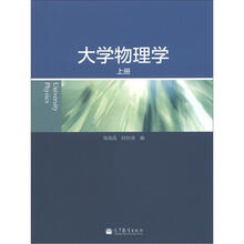 大学物理学(上册)