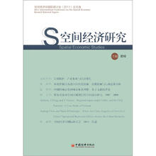 空间经济研究