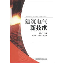 建筑电气新技术