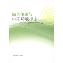 绿色印刷与中国环境标志