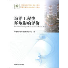 环境影响评价系列丛书：海洋工程类环境影响评价
