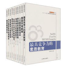 素质教育实施方案（套装共10册）