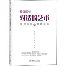 教练说（1）：对话的艺术