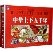 中华上下五千年（套装共10册）（少儿彩图版）