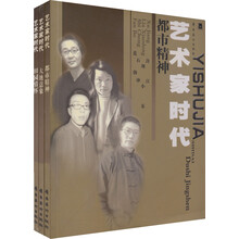 艺术家时代（套装共3册）